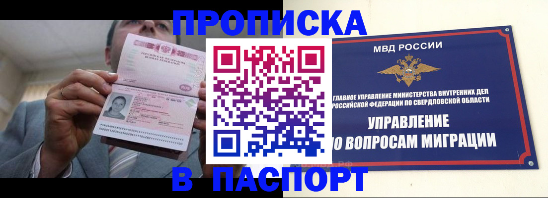 временная регистрация для школы в Можге
