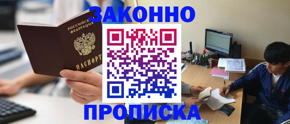 временная регистрация надежно в Можге